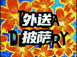 姚小橙于2026-04-10 16:37发布的图片